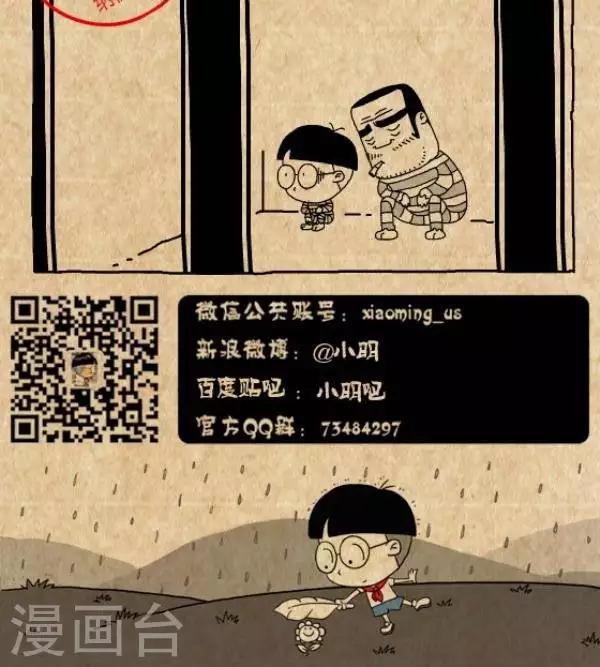 《小明漫画》第260话买买买 第3页