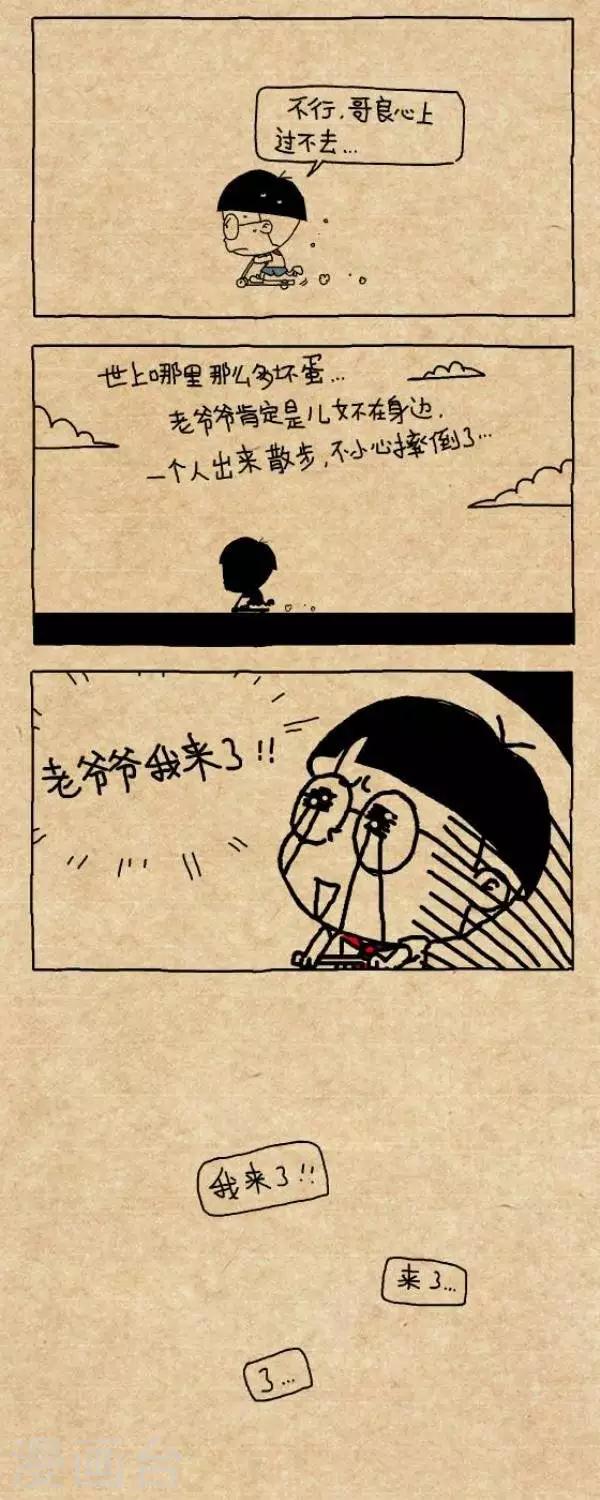 《小明漫画》第257话老爷爷我来了 第3页