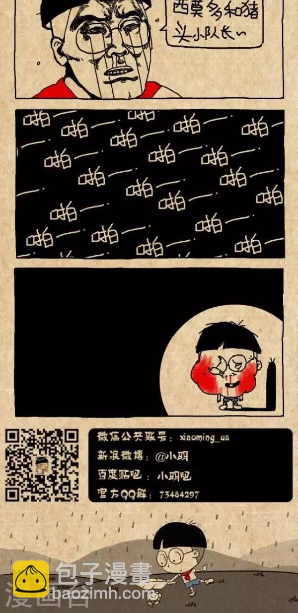 《小明漫画》第263话起外号 第2页
