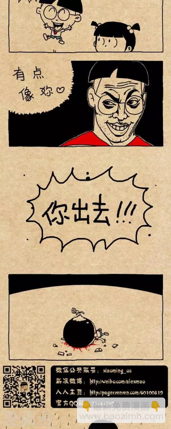 《小明漫画》第262话你出去四个字 第2页