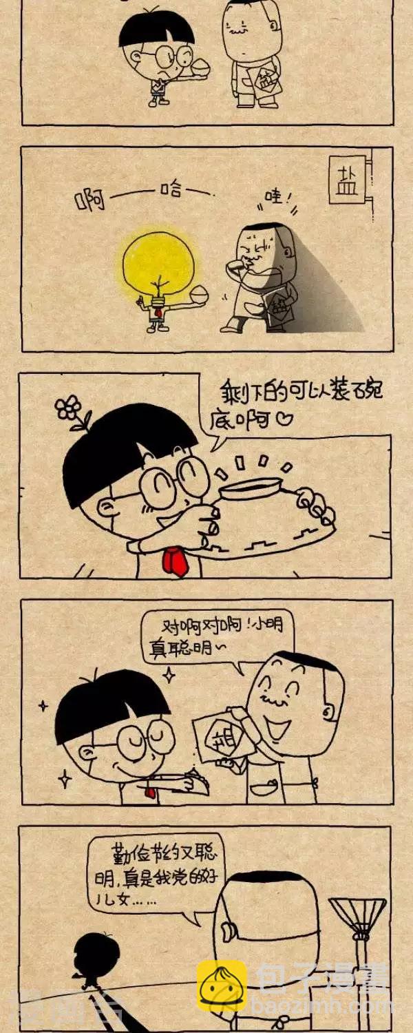 《小明漫画》第261话买盐 第2页