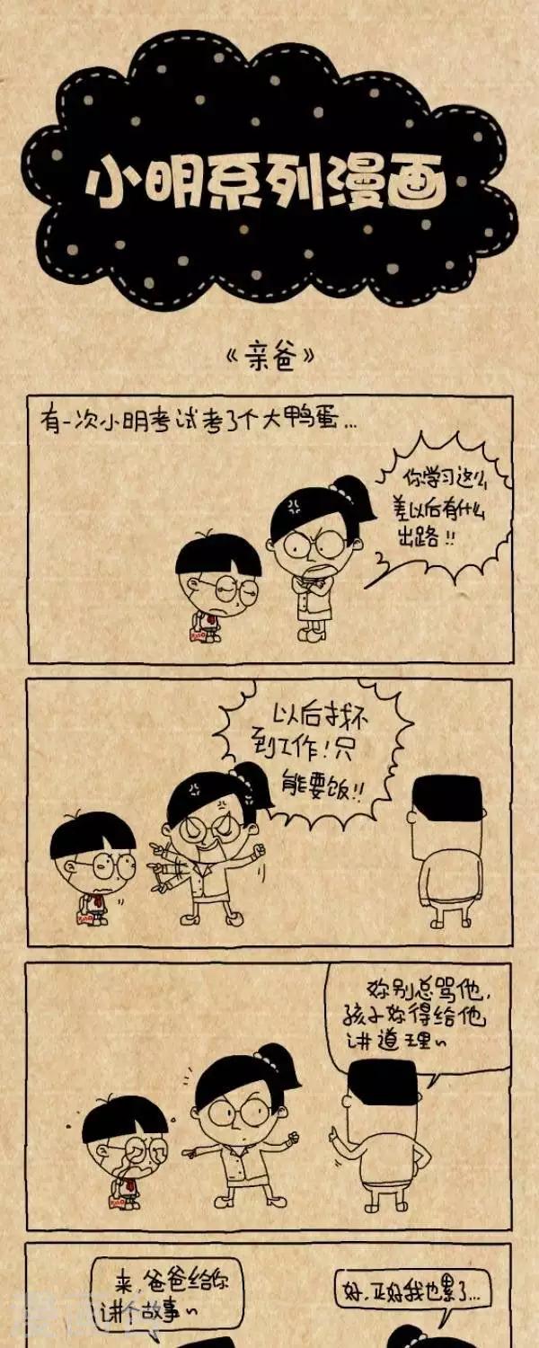 《小明漫画》第264话亲爸 第1页