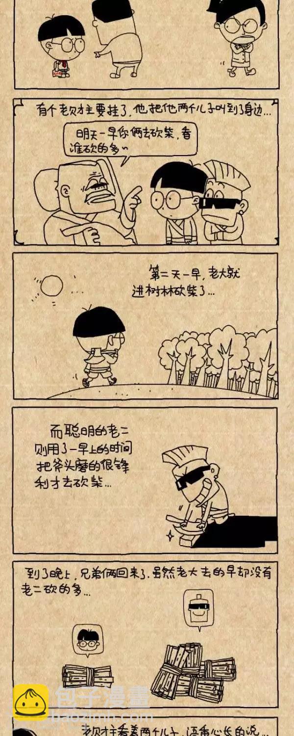 《小明漫画》第264话亲爸 第2页