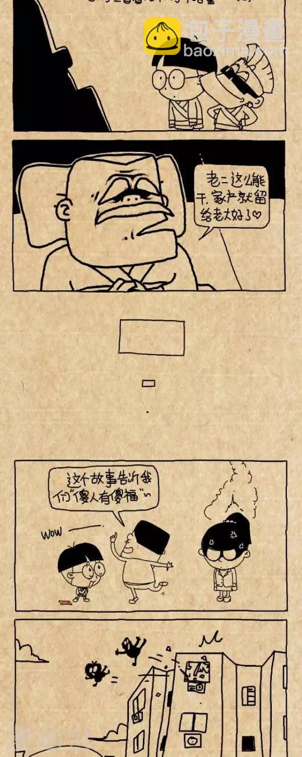 《小明漫画》第264话亲爸 第3页