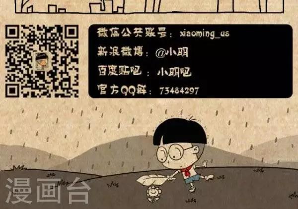 《小明漫画》第264话亲爸 第4页