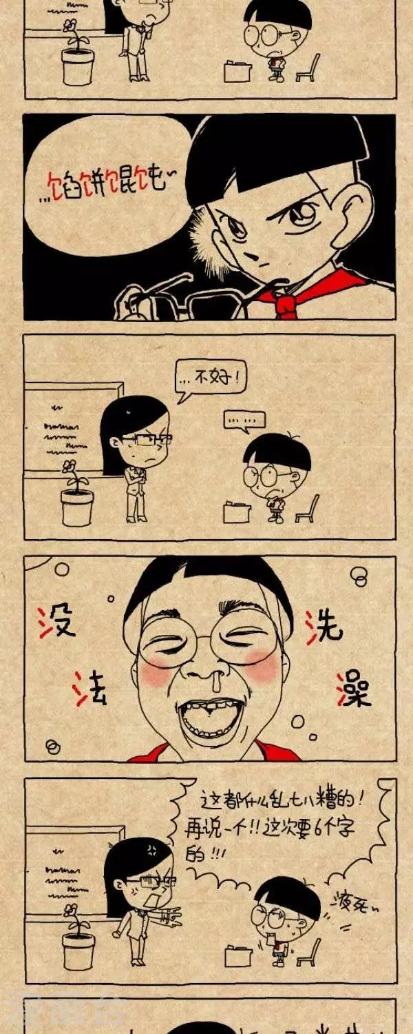 《小明漫画》第268话上课问答 第2页