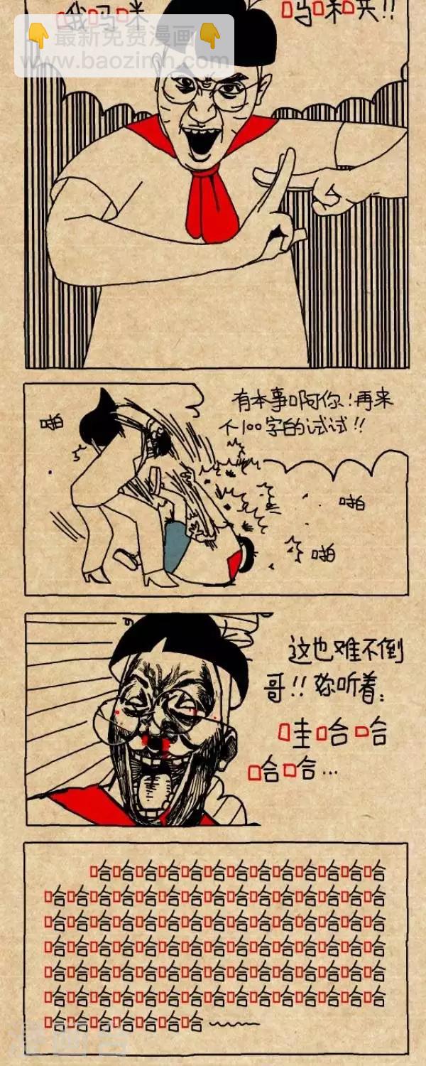 《小明漫画》第268话上课问答 第3页