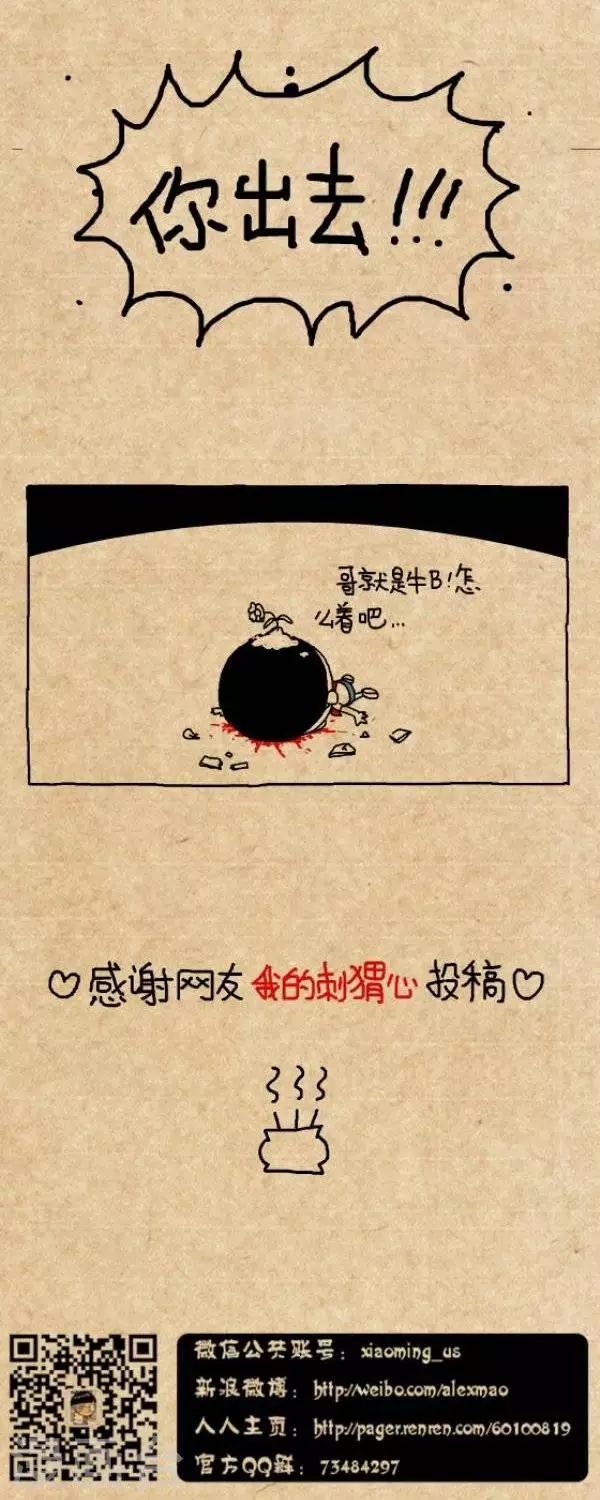 《小明漫画》第268话上课问答 第4页