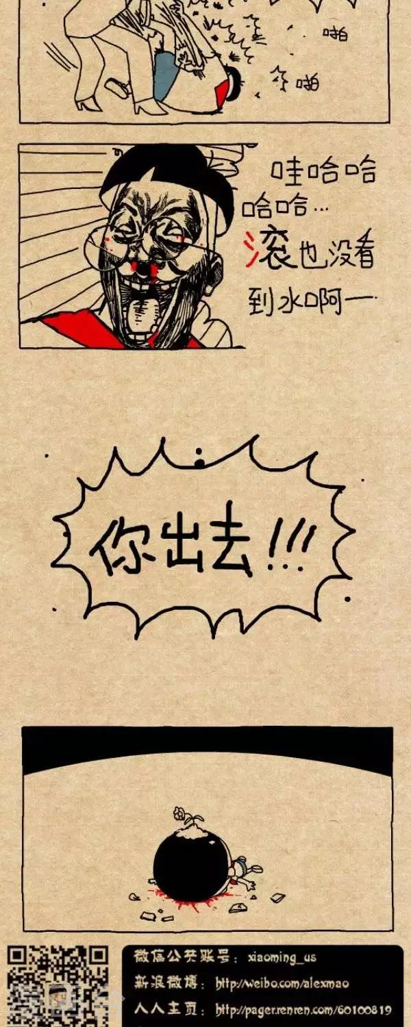 《小明漫画》第266话三点水 第2页