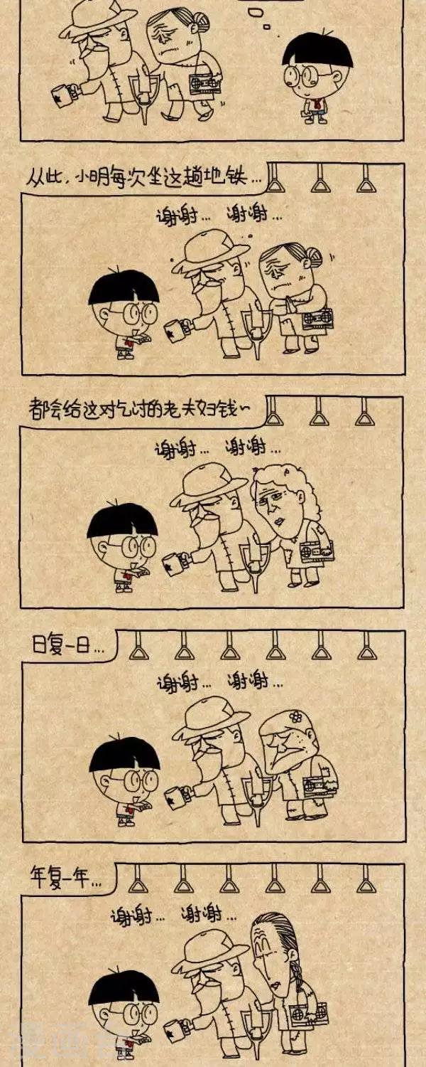 《小明漫画》第267话善良的孩纸 第2页