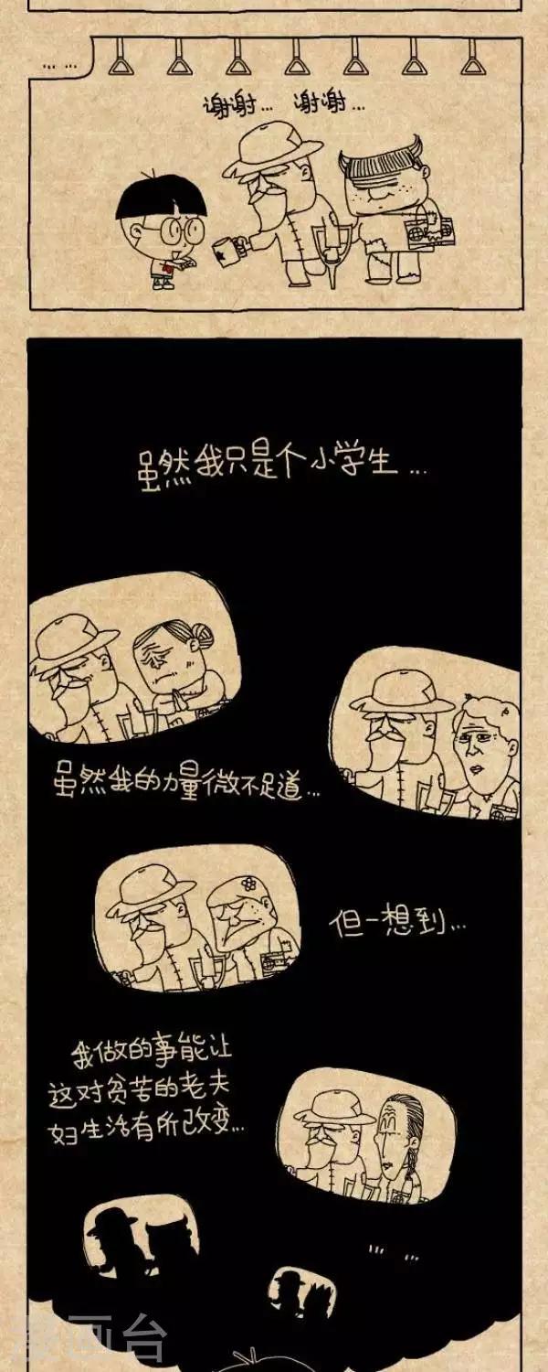 《小明漫画》第267话善良的孩纸 第3页