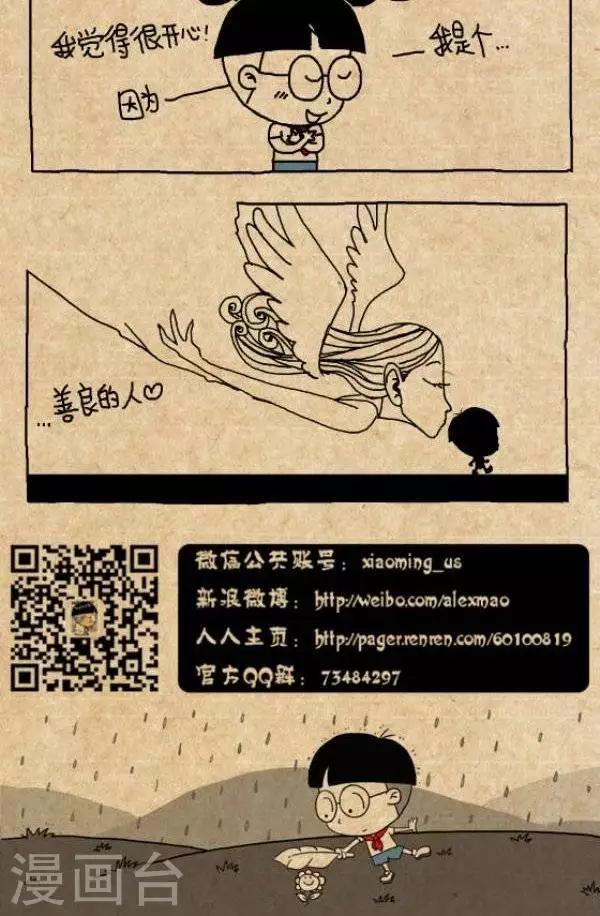 《小明漫画》第267话善良的孩纸 第4页