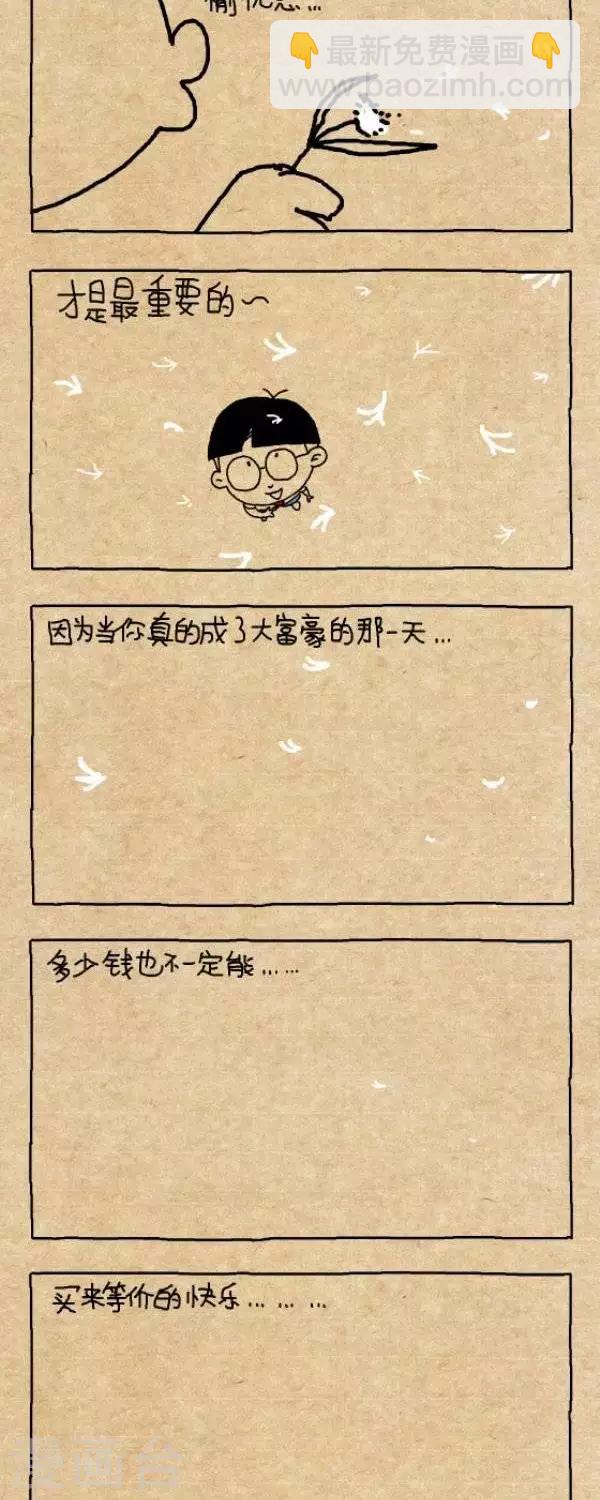 《小明漫画》第265话人生苦短 第2页