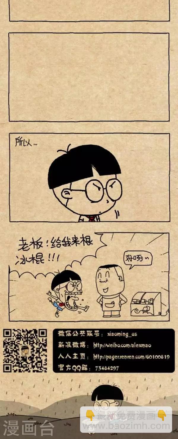 《小明漫画》第265话人生苦短 第3页