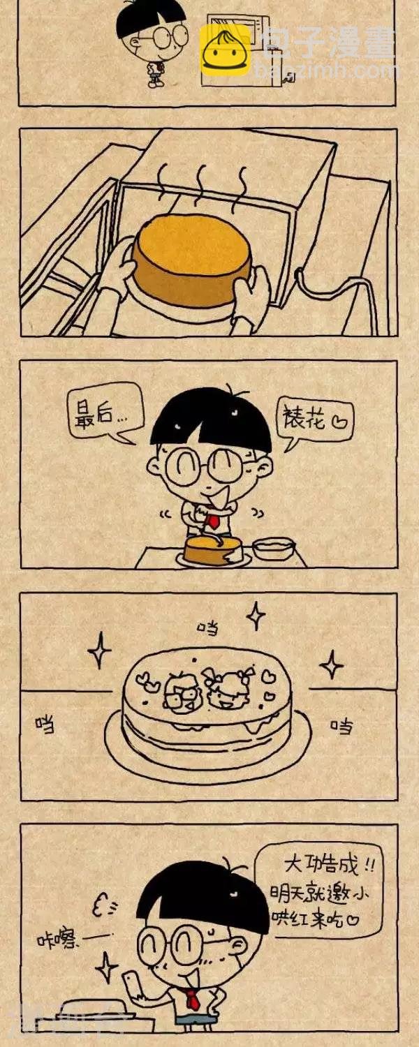 《小明漫画》第272话爱满满的礼物 第2页