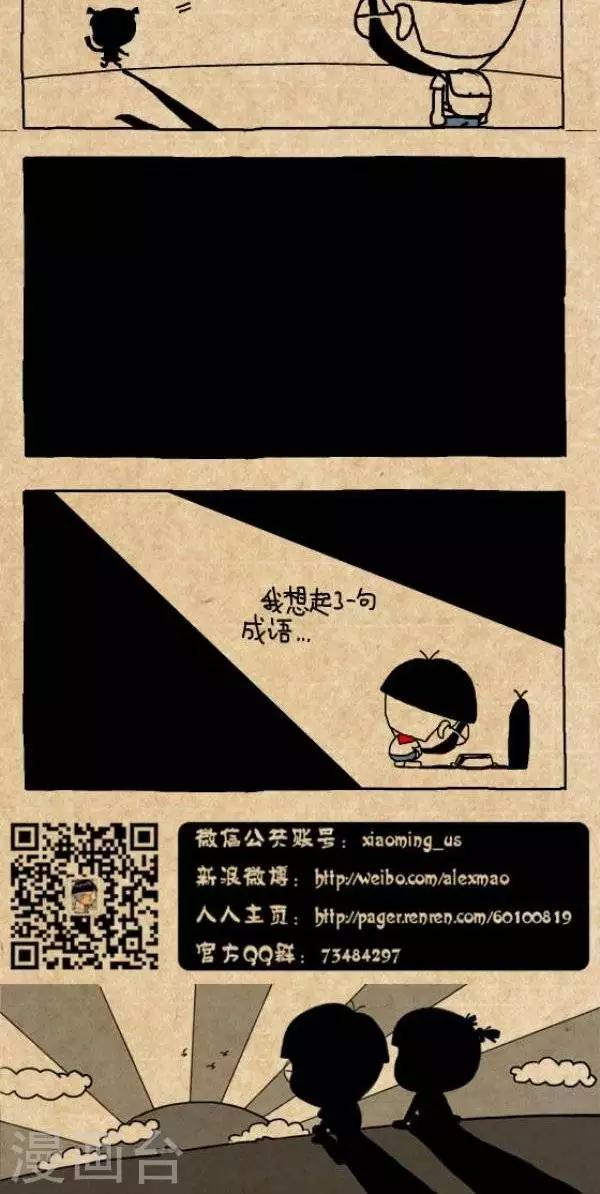 《小明漫画》第272话爱满满的礼物 第4页