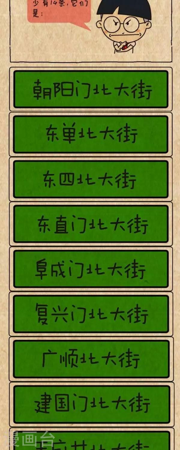 《小明漫画》第270话最高学府之争 第3页