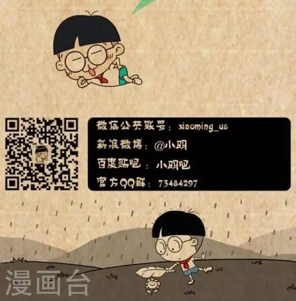 《小明漫画》第270话最高学府之争 第5页