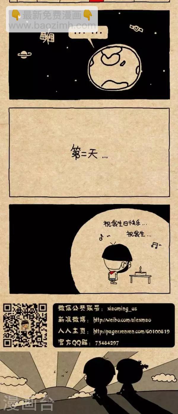 《小明漫画》第271话happy birthday 第3页