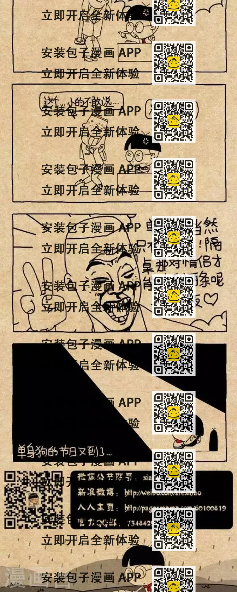 《小明漫画》第269话一条虫子 第2页