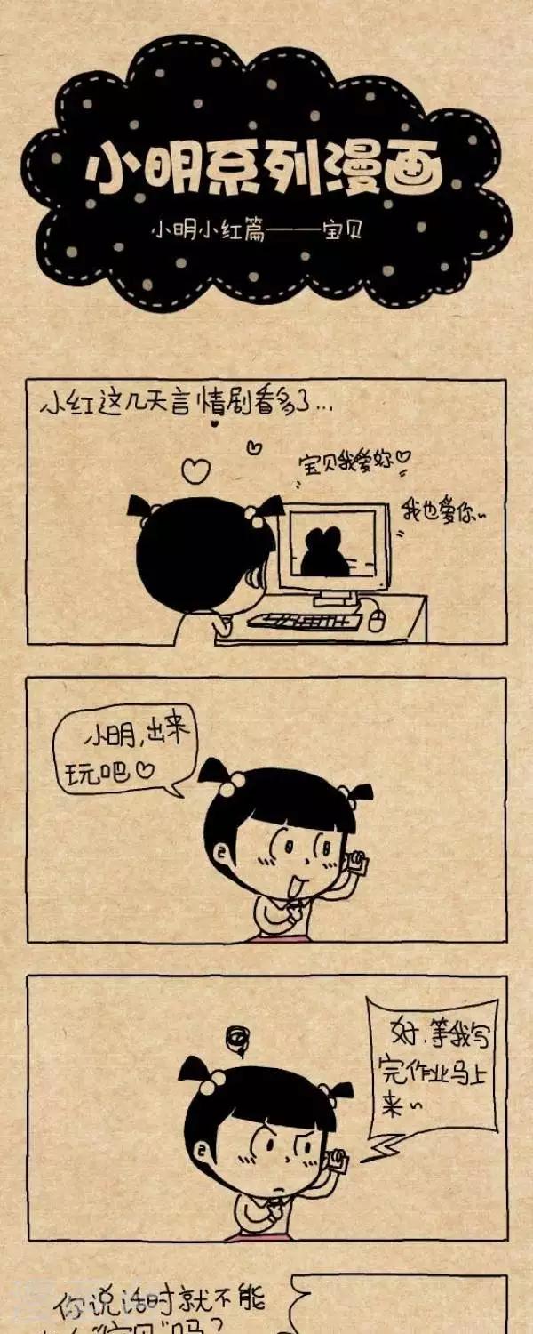 《小明漫画》第273话宝贝 第1页