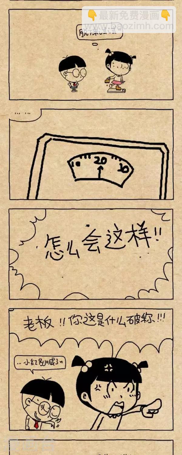 《小明漫画》第275话称体重 第3页