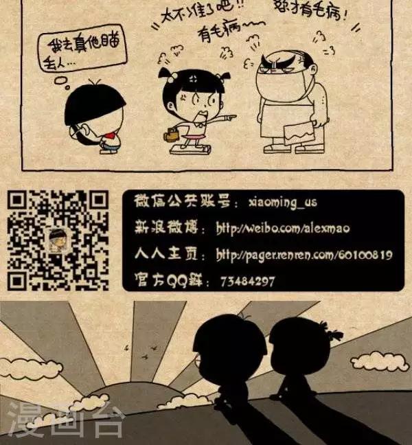 《小明漫画》第275话称体重 第4页