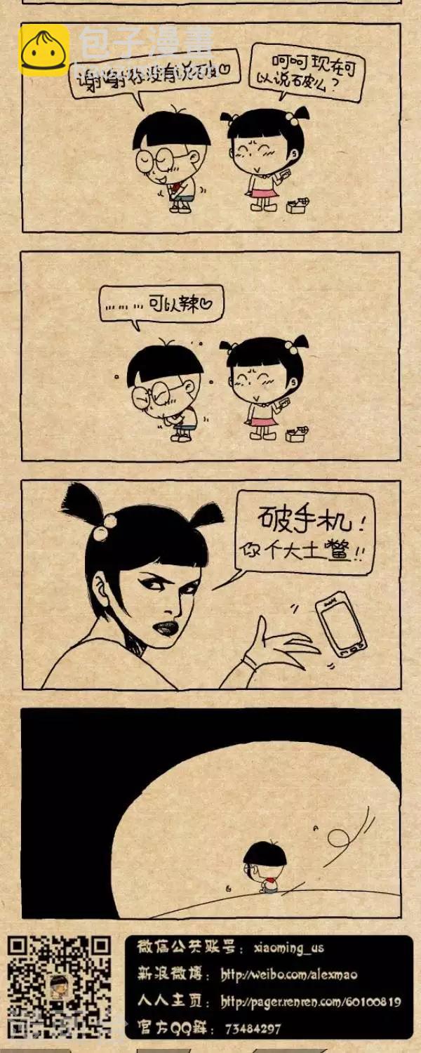 《小明漫画》第276话惊喜 第3页