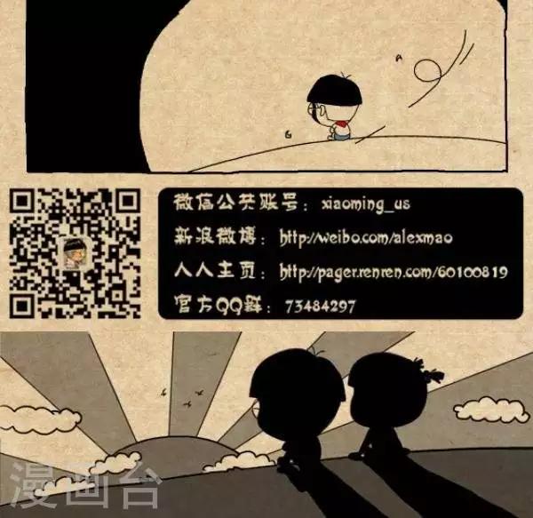 《小明漫画》第277话聊天 第3页