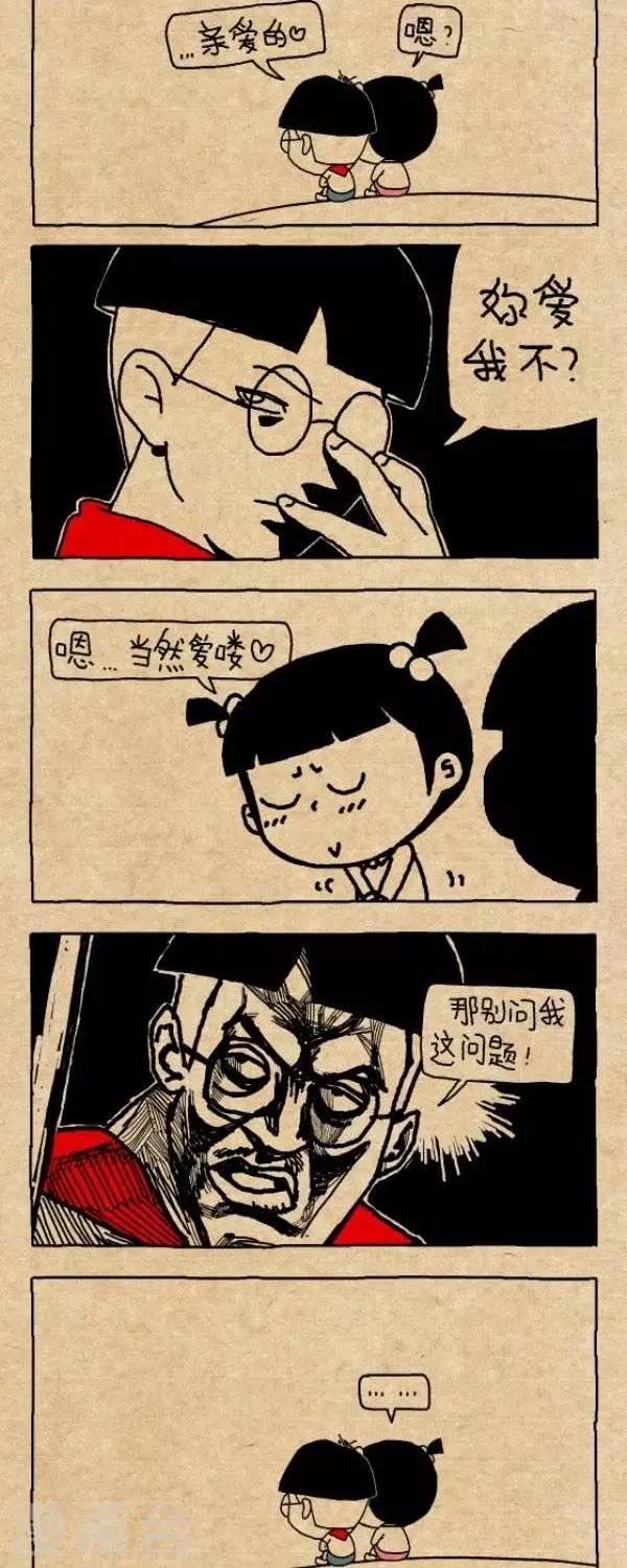 《小明漫画》第279话那么问题来了 第2页