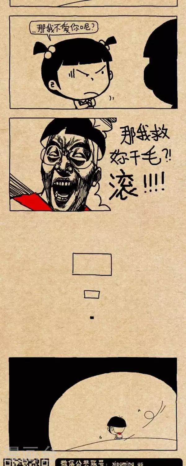 《小明漫画》第279话那么问题来了 第3页