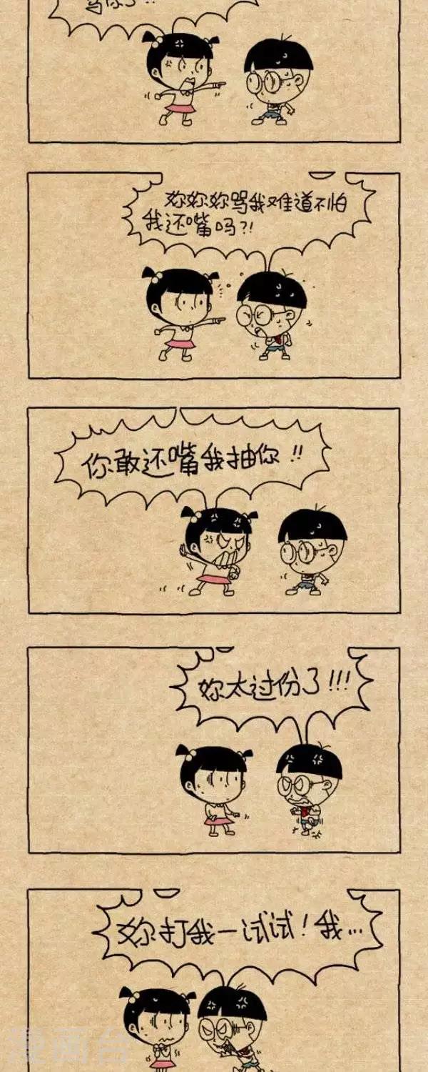 《小明漫画》第280话你打我试试 第2页