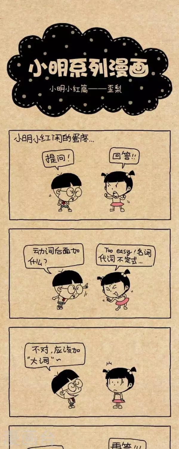 《小明漫画》第282话歪梨 第1页
