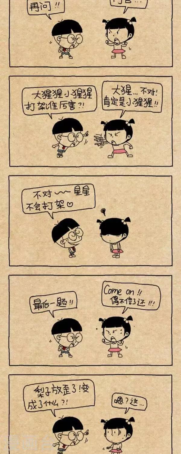 《小明漫画》第282话歪梨 第2页