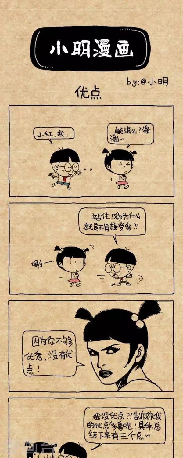 《小明漫画》第284话优点 第1页
