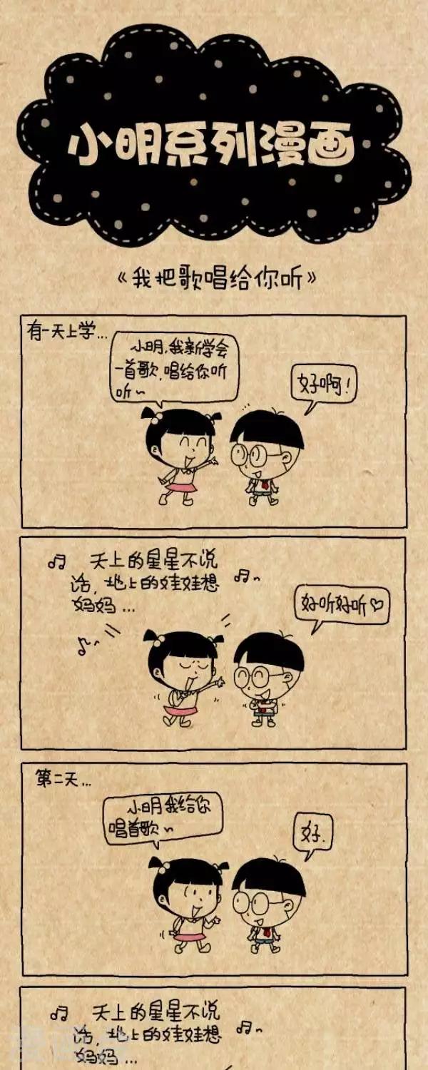 《小明漫画》第283话我把歌唱给你听 第1页
