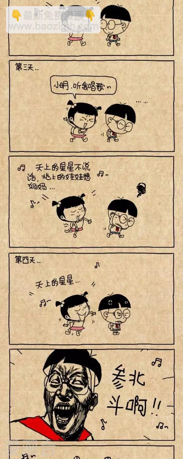 《小明漫画》第283话我把歌唱给你听 第2页