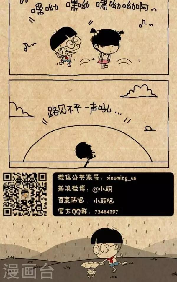 《小明漫画》第283话我把歌唱给你听 第3页
