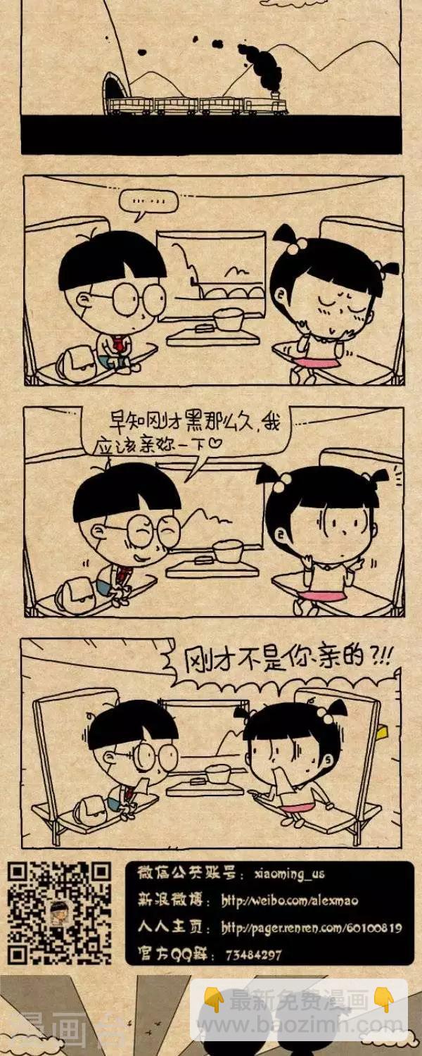 《小明漫画》第281话隧道 第2页