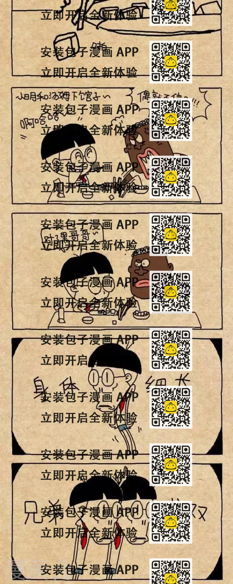 《小明漫画》第286话打一餐具 第2页