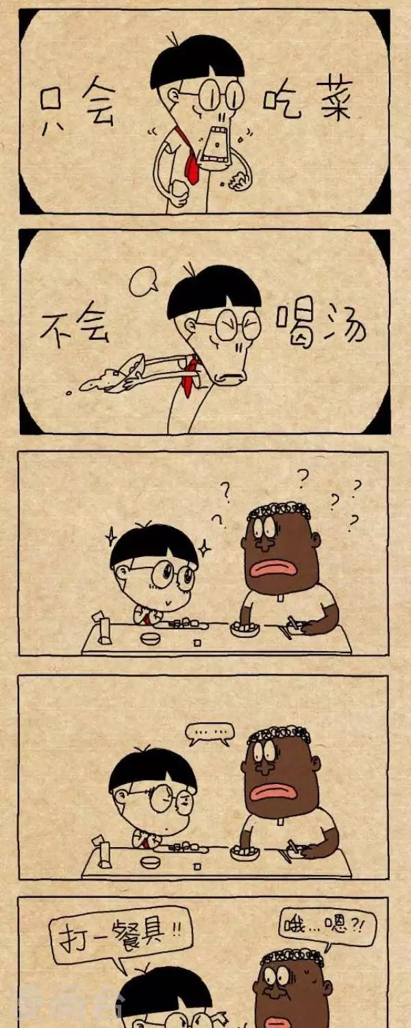 《小明漫画》第286话打一餐具 第3页