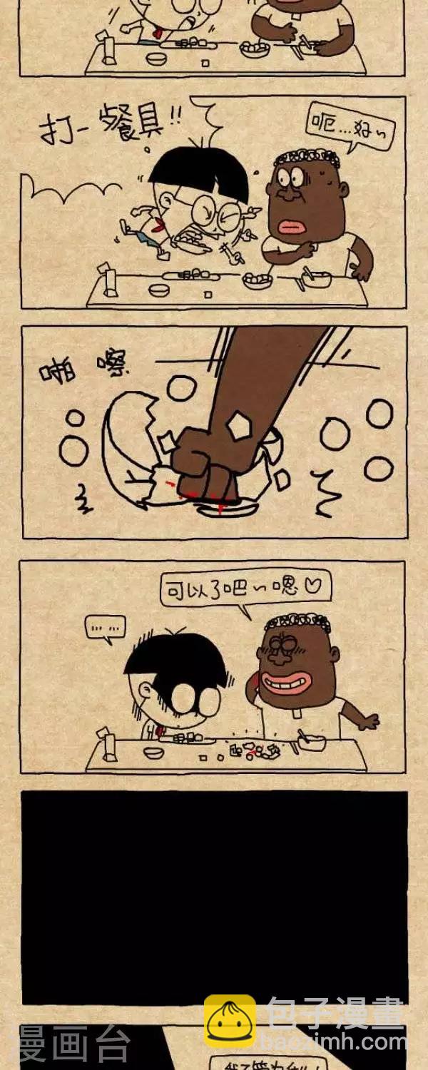 《小明漫画》第286话打一餐具 第4页