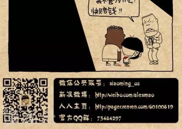 《小明漫画》第286话打一餐具 第5页