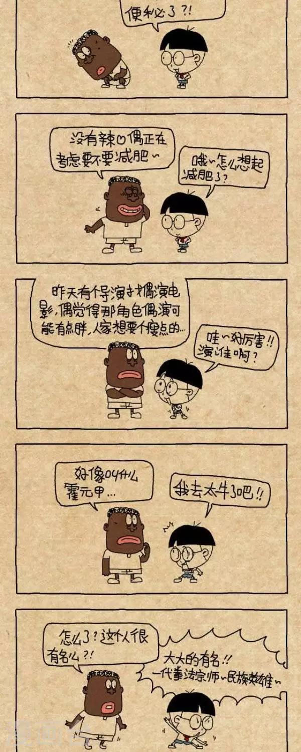 《小明漫画》第288话大主角 第2页