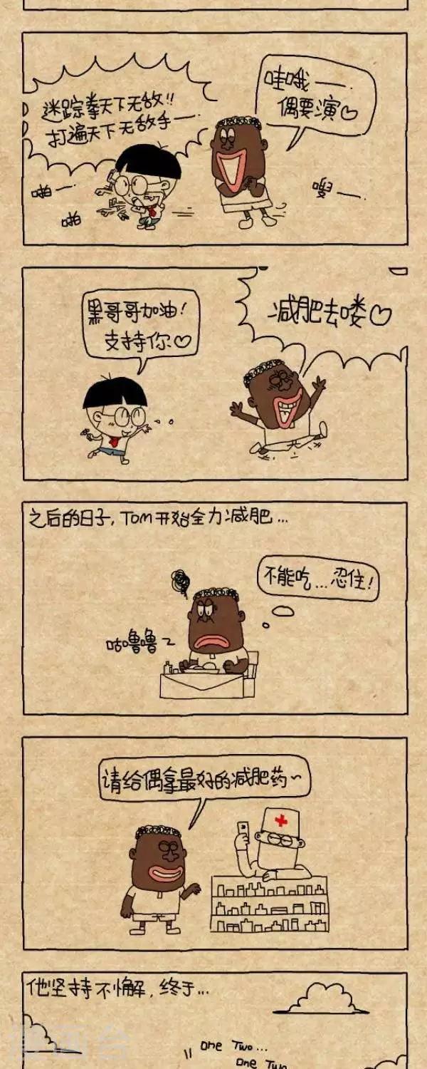 《小明漫画》第288话大主角 第3页