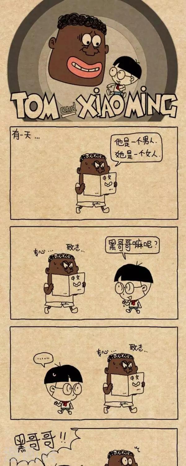 《小明漫画》第287话量词 第1页