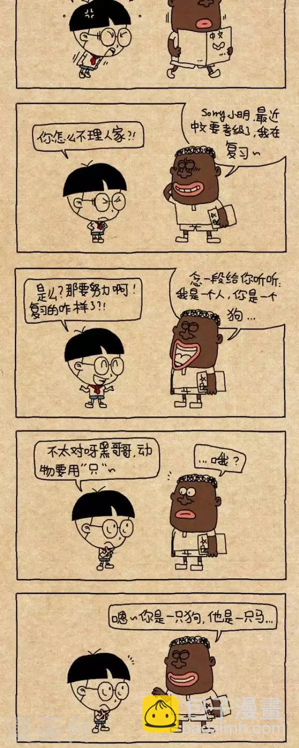 《小明漫画》第287话量词 第2页