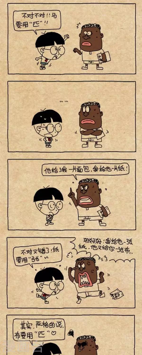 《小明漫画》第287话量词 第3页