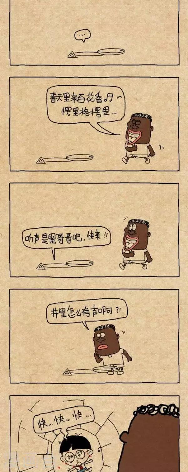 《小明漫画》第289话叫我爸 第2页