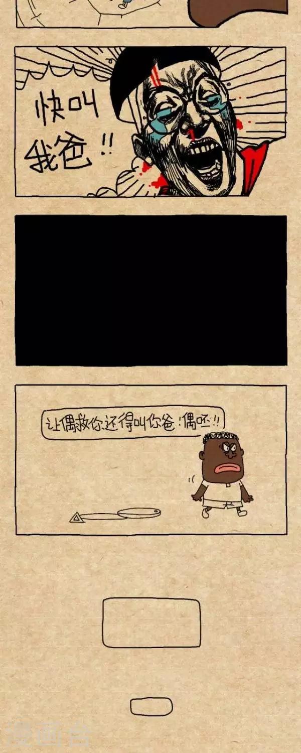 《小明漫画》第289话叫我爸 第3页